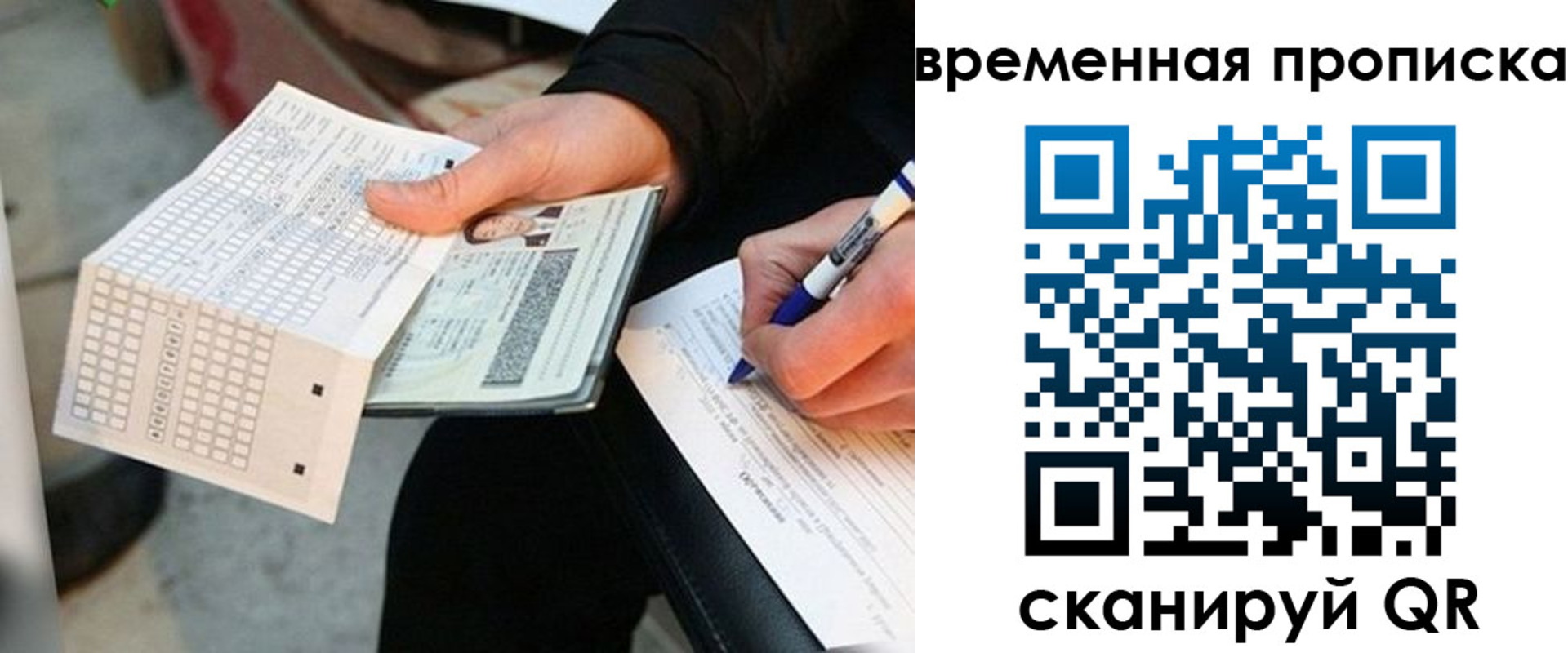 временная регистрация для всех в Нижнекамске