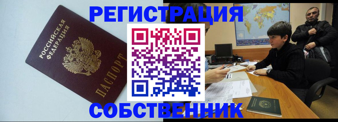 прописка регистрация в Нижнекамске