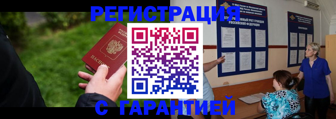 прописка регистрация в Нижнекамске