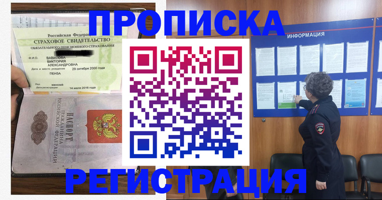 прописка 2025 в Нижнекамске
